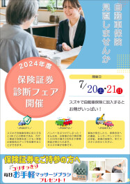 ★7/20（土）・21（日）は証券診断フェア！